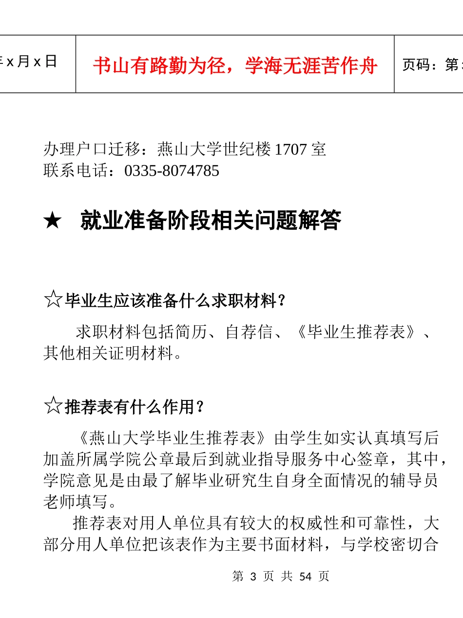 燕山大学就业指导服务中心简介_第3页