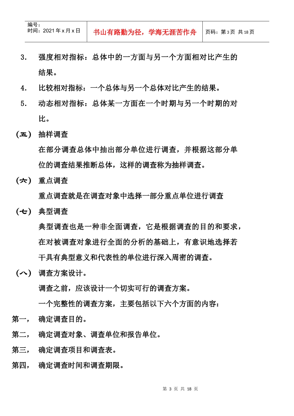 调查分析基本技能论述_第3页