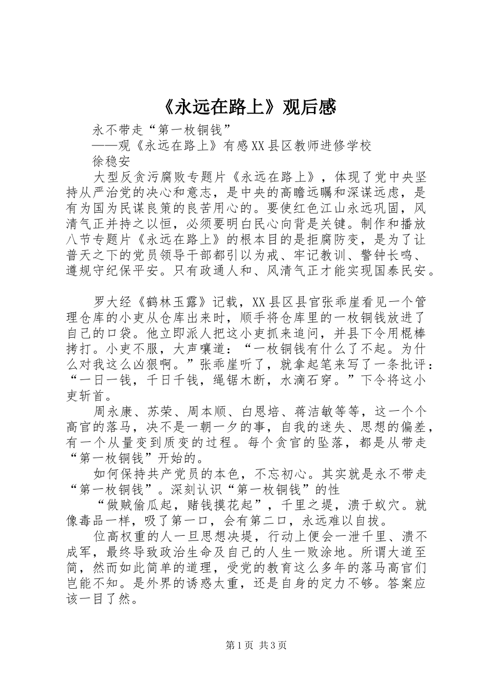 《永远在路上》观后感 (12)_第1页