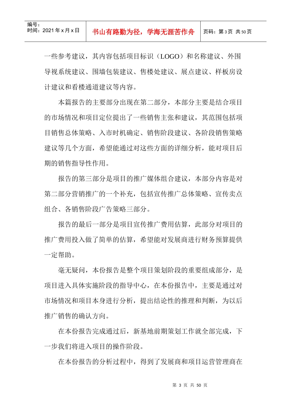 某项目原水榭华庭市场营销推广报告_第3页