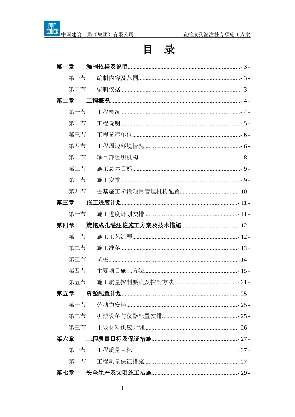 看守所桩基施工方案_第1页