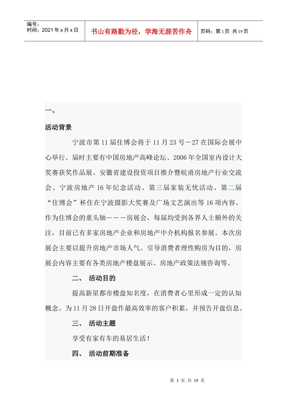 浅析促销方案的收集_第1页