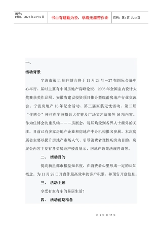浅析促销方案的收集