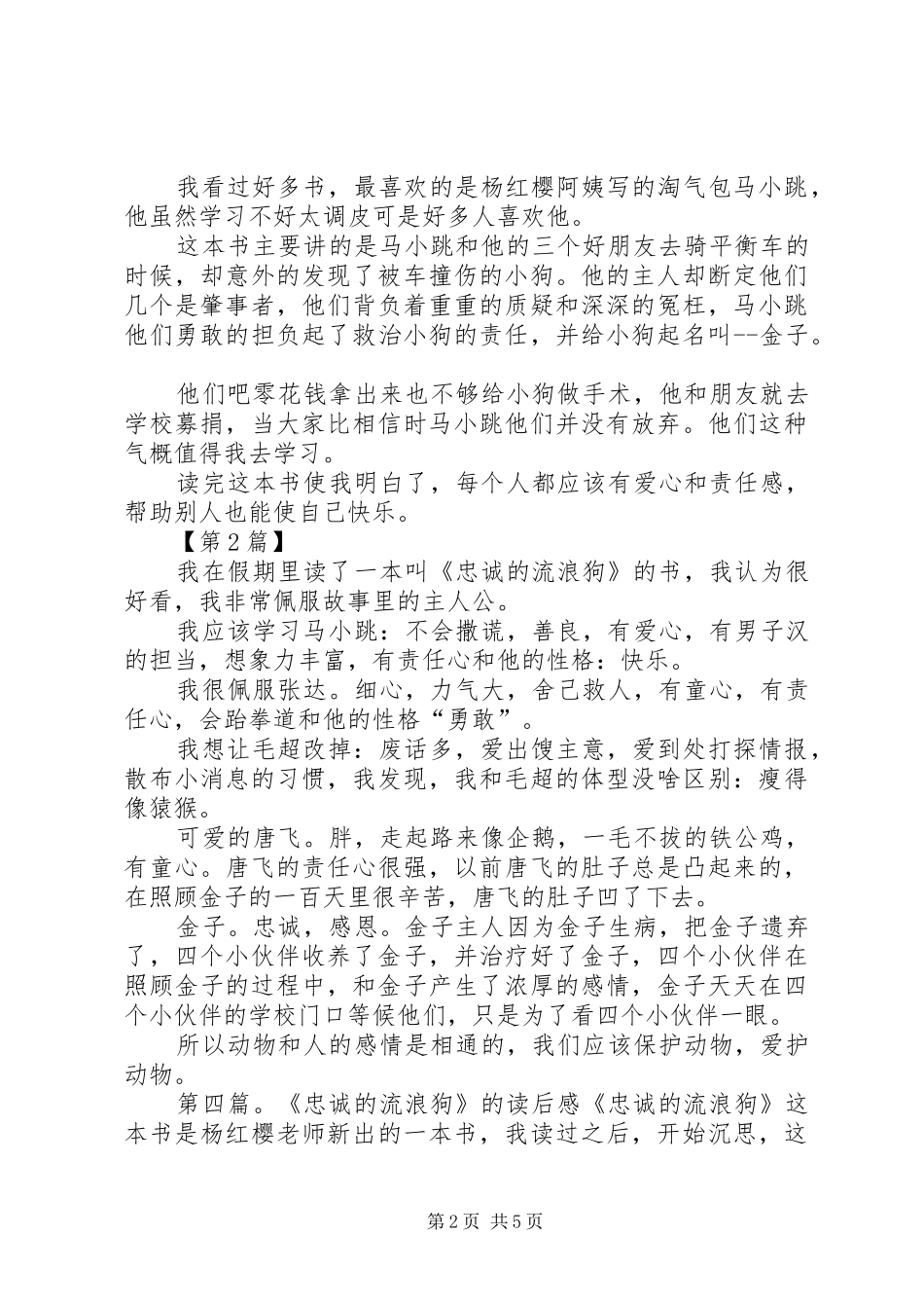 《忠诚的流浪狗》读后感_第2页