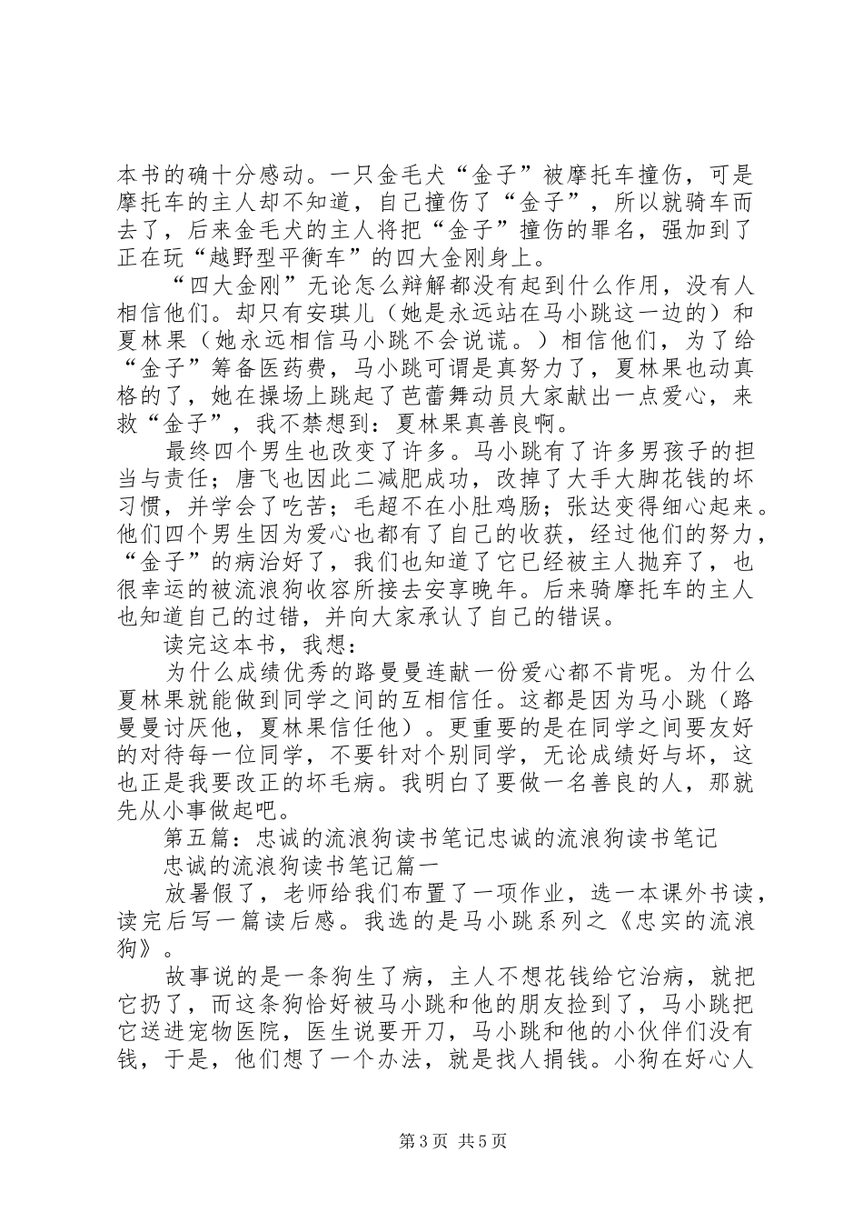 《忠诚的流浪狗》读后感_第3页