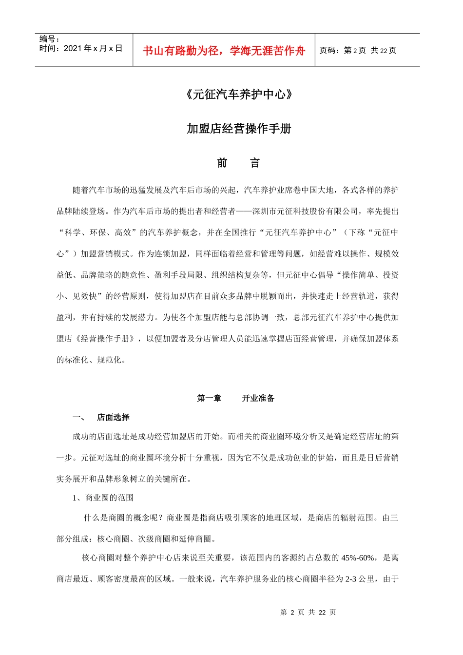 经营加盟店操作手册_第2页