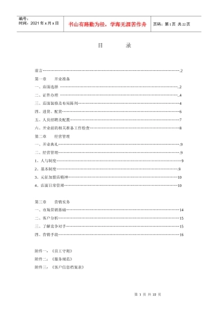 经营加盟店操作手册