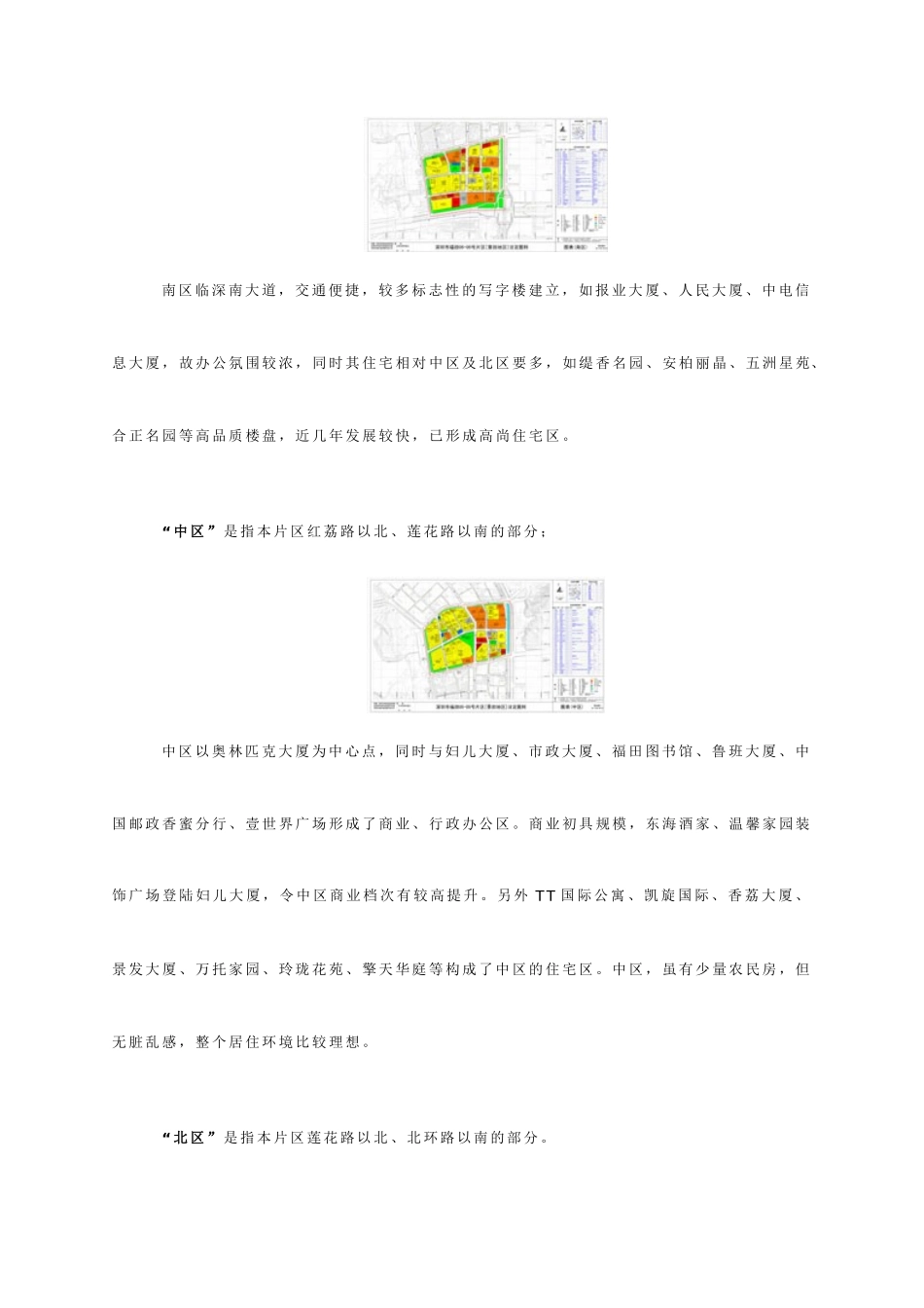 深圳某区域房地产市场调研分析报告_第2页