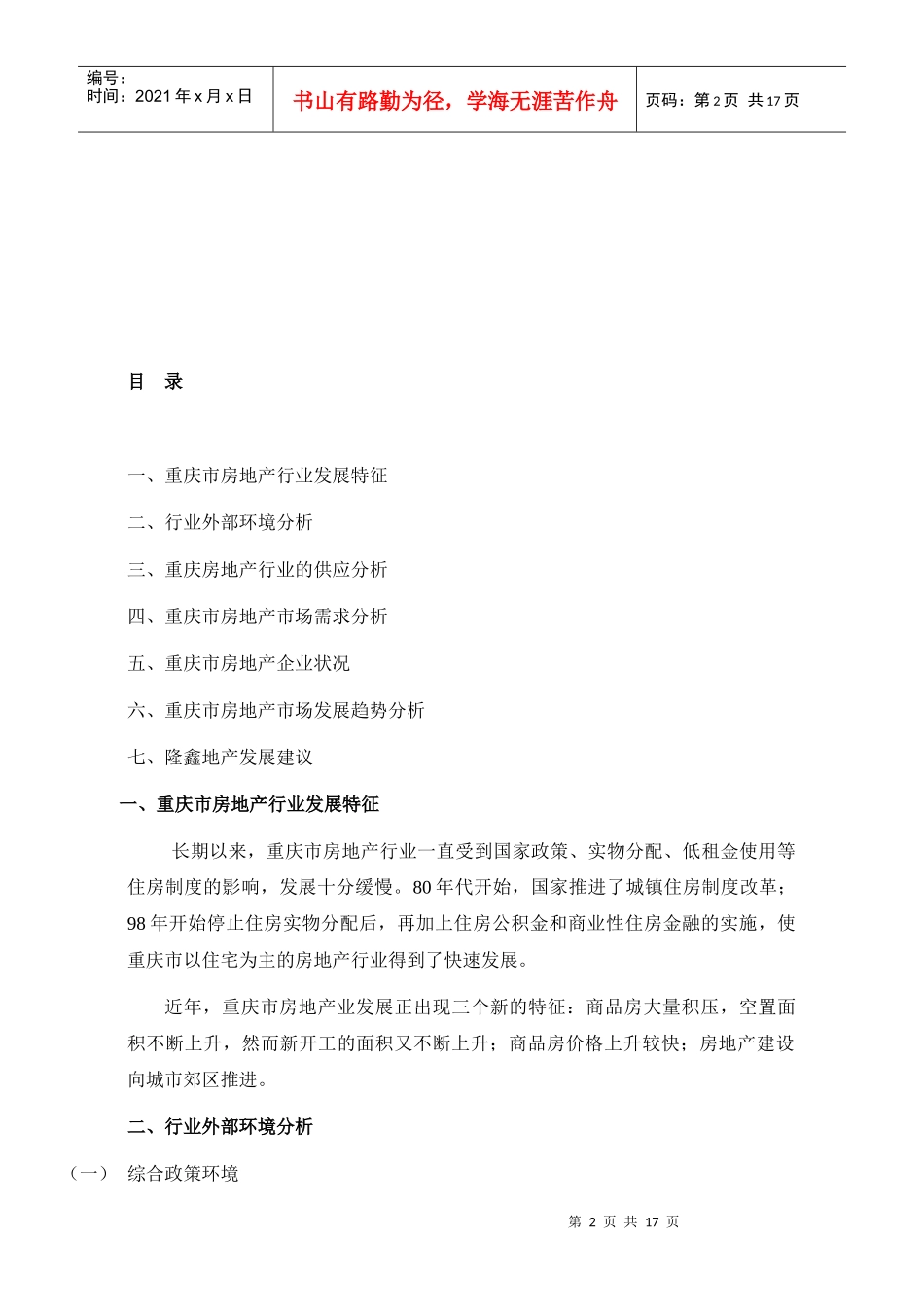 重庆房地产市场分析报告(1)_第2页