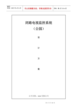 闭路电视监控系统