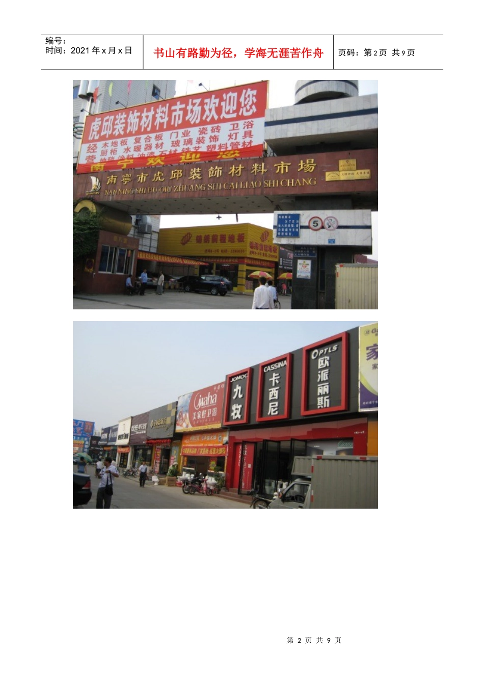 把握北部湾核心城市商机 南宁四大卫浴市场分析_第2页