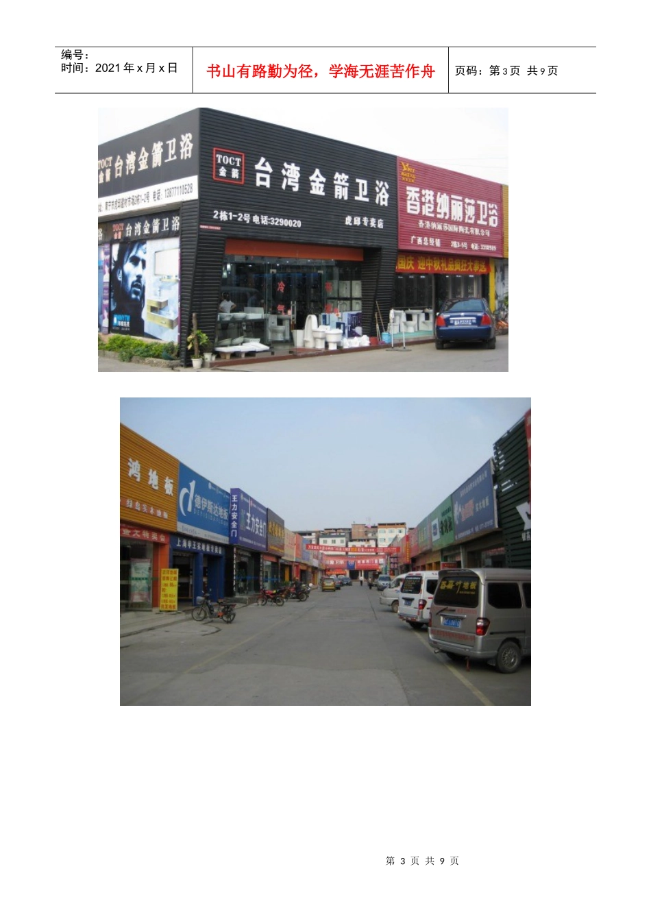 把握北部湾核心城市商机 南宁四大卫浴市场分析_第3页