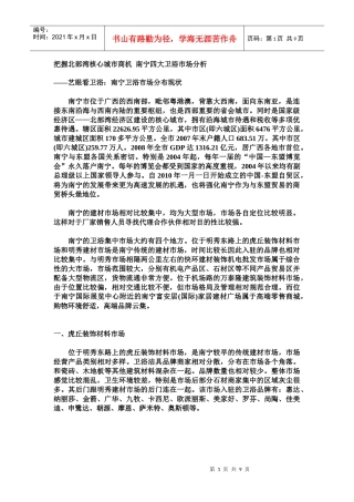 把握北部湾核心城市商机 南宁四大卫浴市场分析