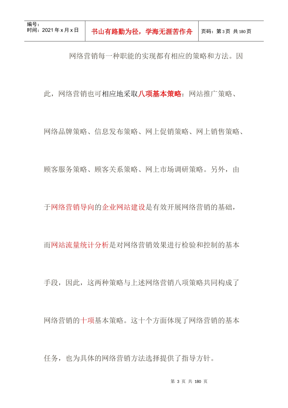 电子商务--网络营销】（DOC101页）_第3页