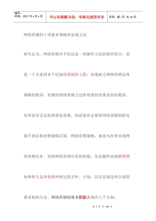 电子商务--网络营销】（DOC101页）