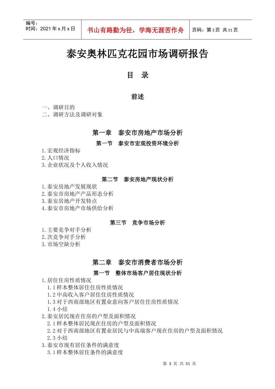 某花园项目市场调研报告(DOC 71页)_第3页