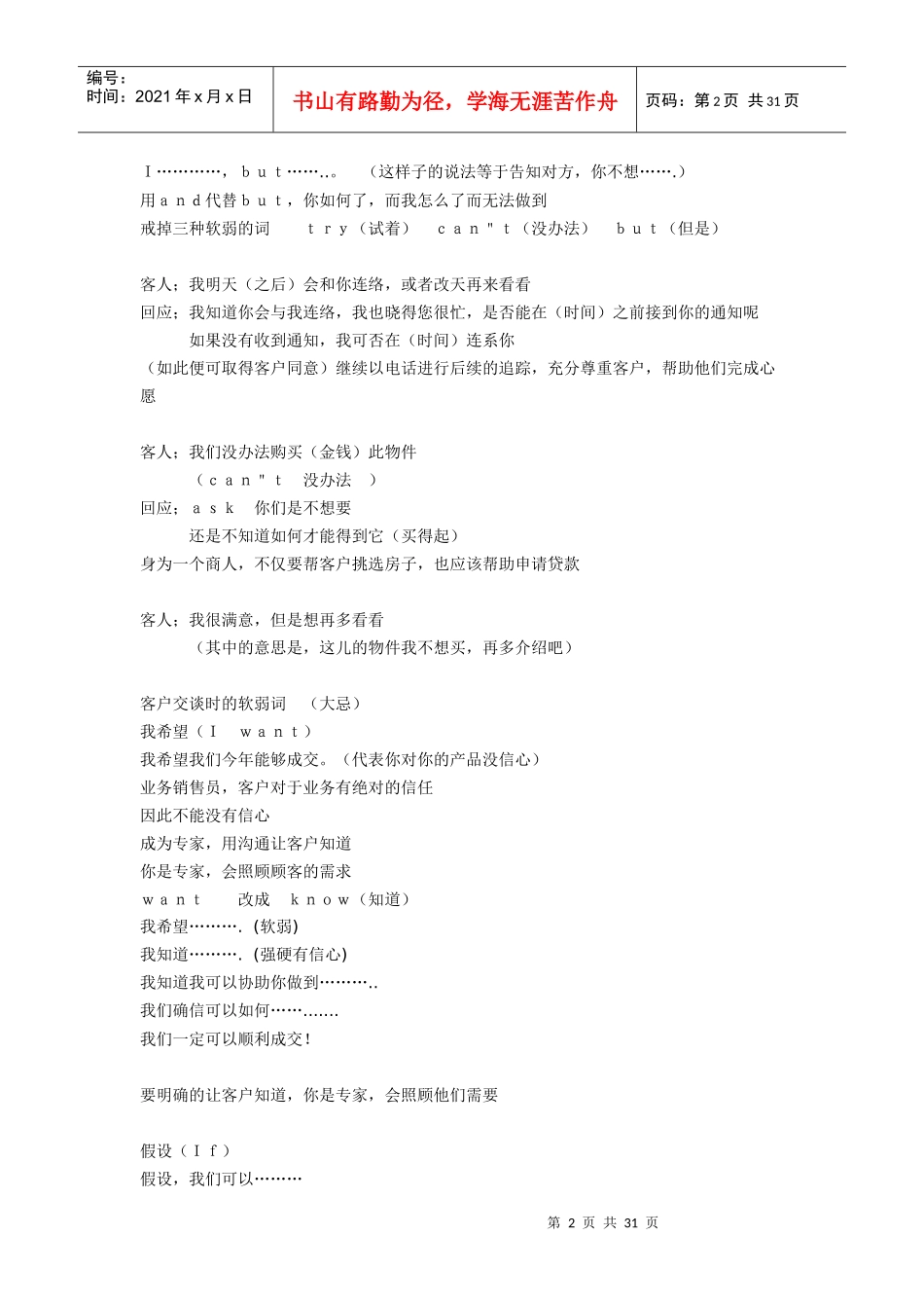 马修史维_催眠式销售_演讲词全集_第2页