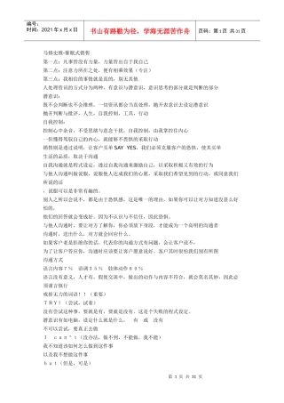 马修史维_催眠式销售_演讲词全集