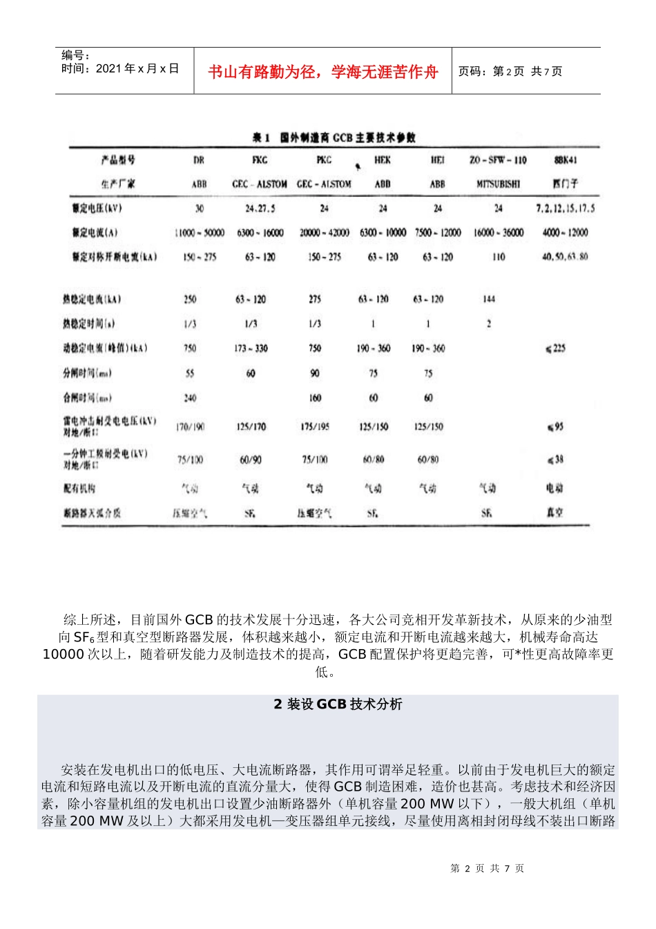 装设发电机出口断路器优越性的分析_第2页
