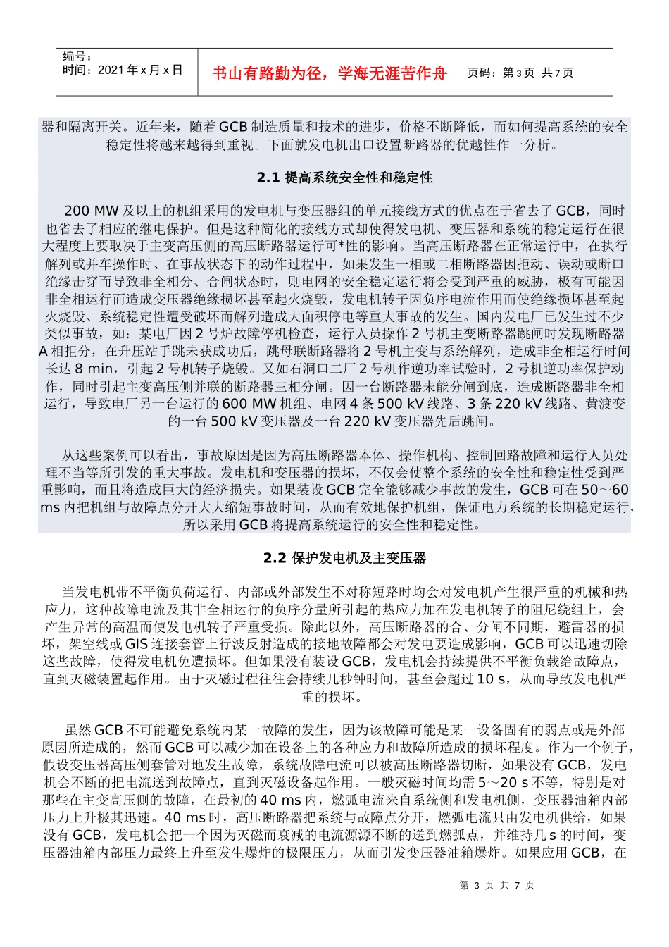 装设发电机出口断路器优越性的分析_第3页