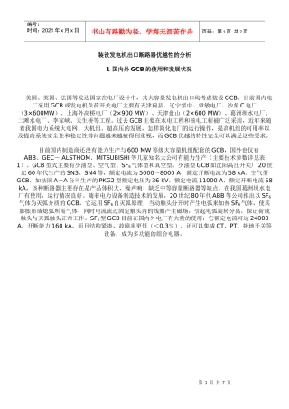 装设发电机出口断路器优越性的分析