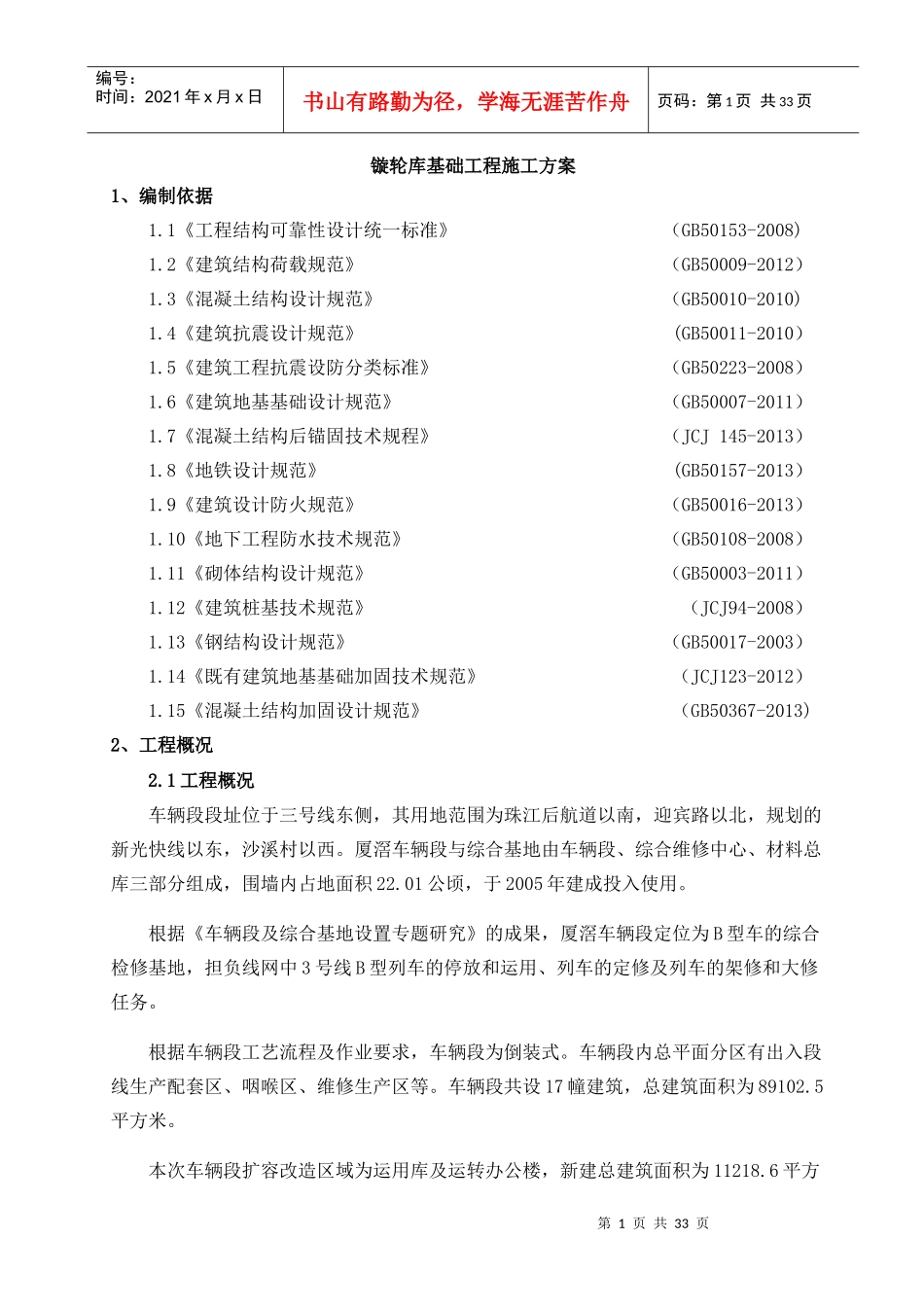 车辆段扩容改造工程基础工程施工方案（DOC30页）_第3页