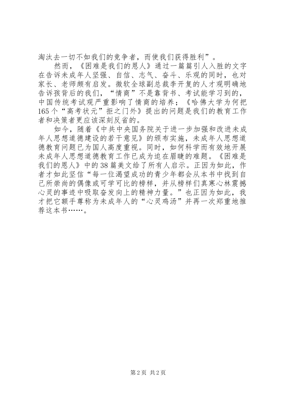 《困难是我们的恩人》读后感_第2页