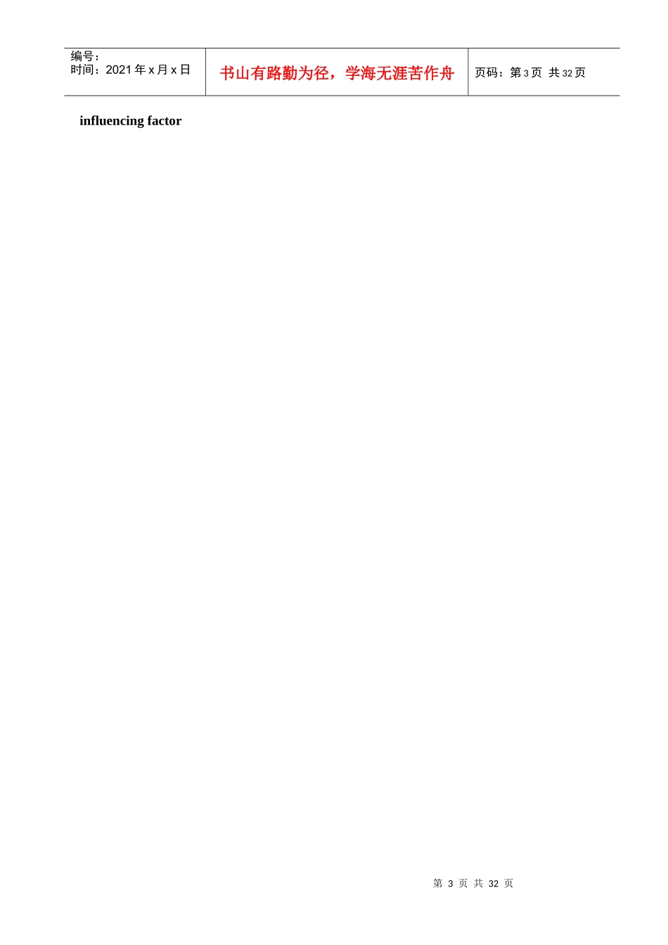 我国房地产市场营销管理知识分析论文_第3页