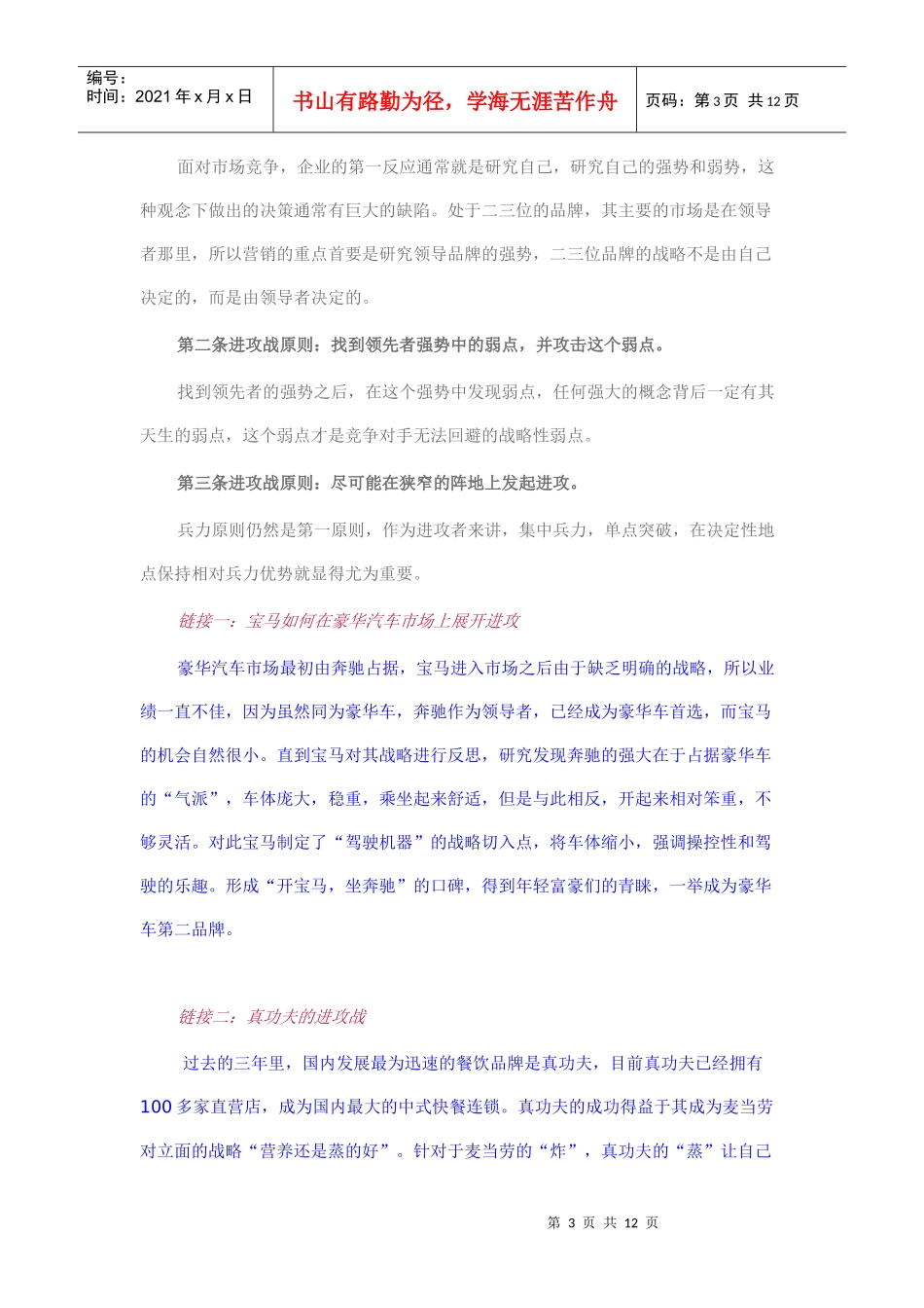 营销战略分析模型的五种战略形式_第3页