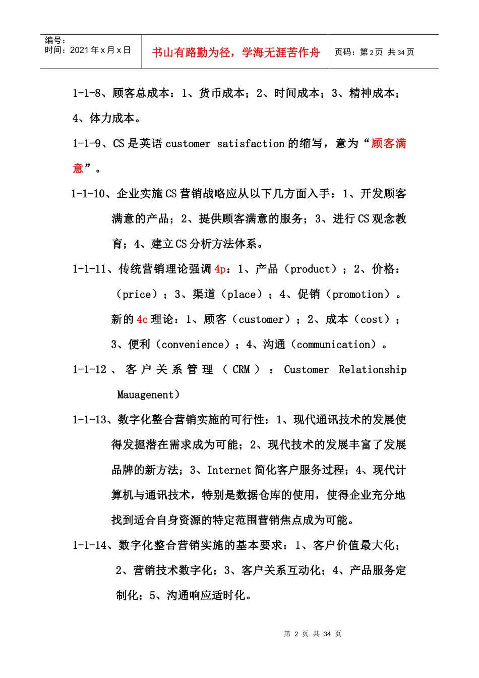 营销师四级基础知识考试重点_第2页