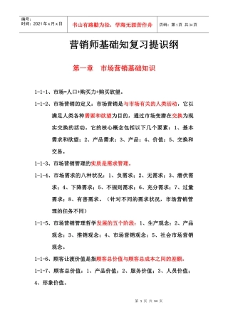 营销师四级基础知识考试重点