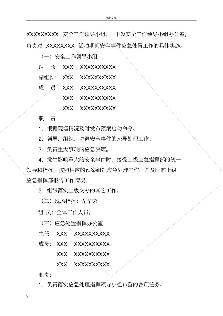 大型活动安全预案(模板)_第2页