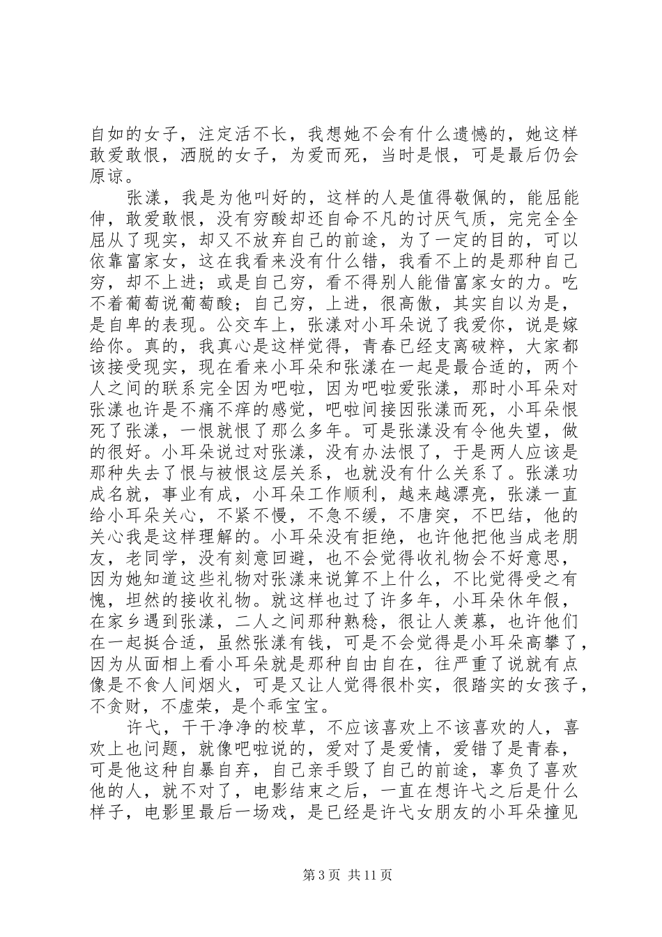 左耳读后感大全_第3页