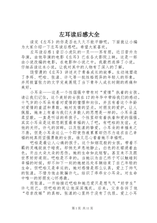 左耳读后感大全