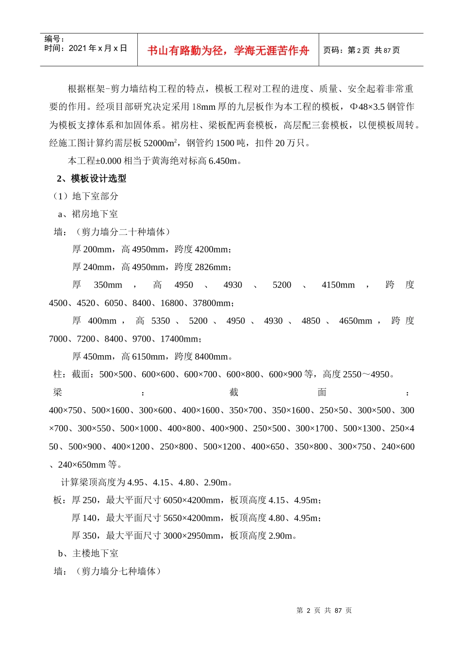 模板搭拆专项施工方案_第2页