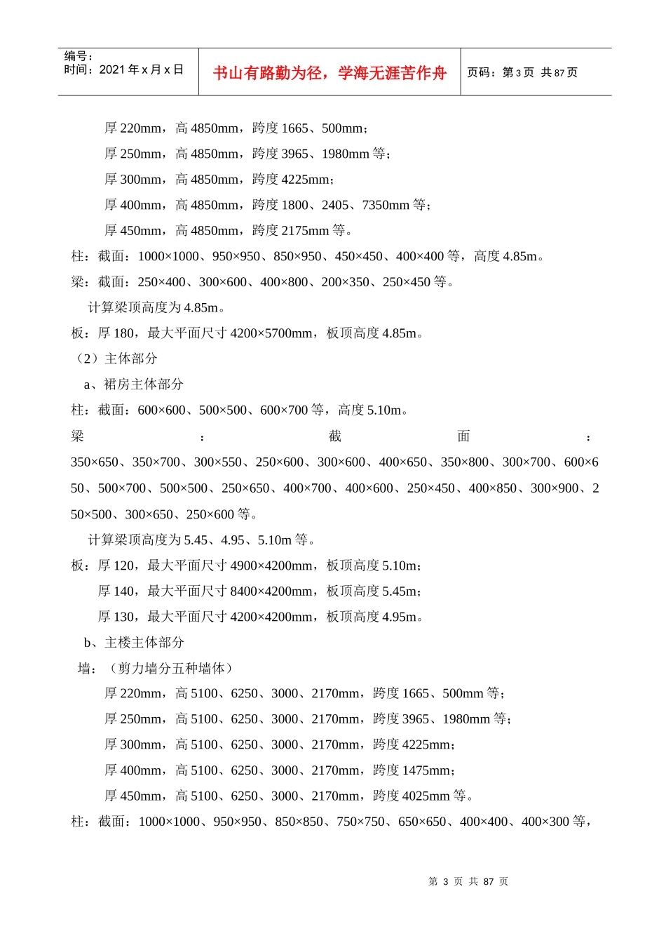 模板搭拆专项施工方案_第3页