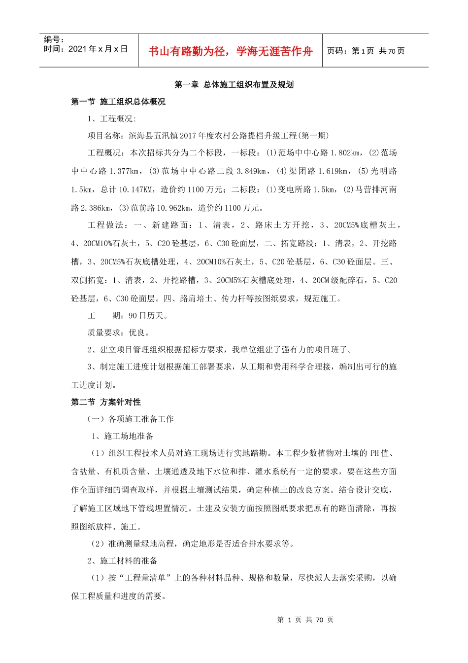 界牌公路施工方案_第1页
