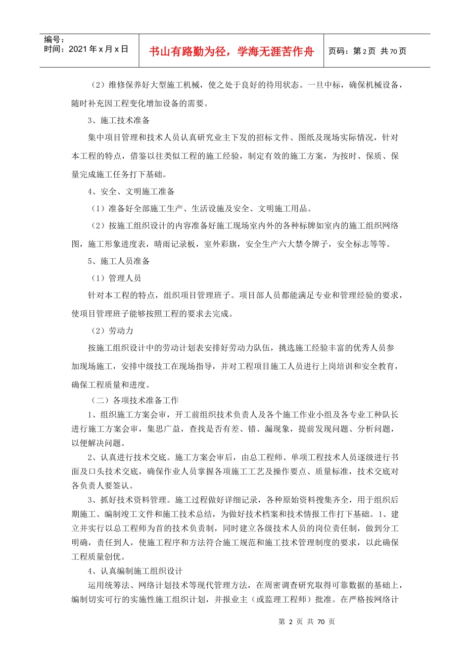 界牌公路施工方案_第2页