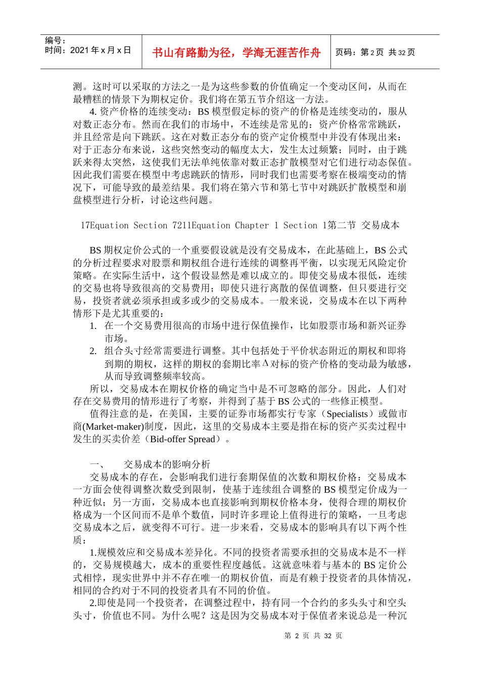 试谈布莱克-舒尔斯期权定价公式的扩展_第2页