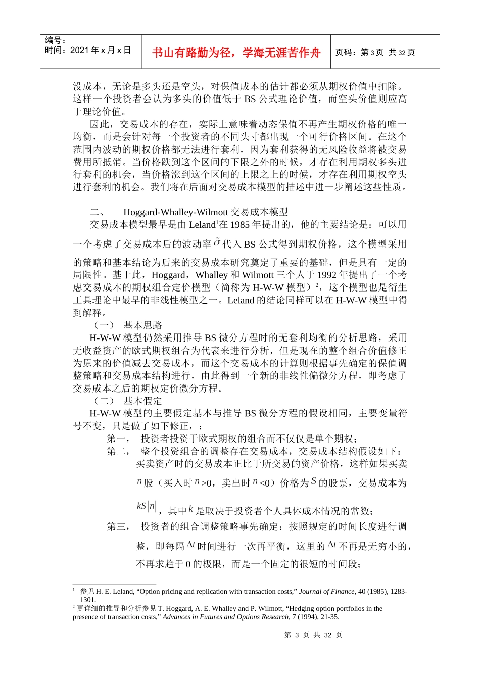 试谈布莱克-舒尔斯期权定价公式的扩展_第3页