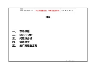 智能达整合营销策划大纲