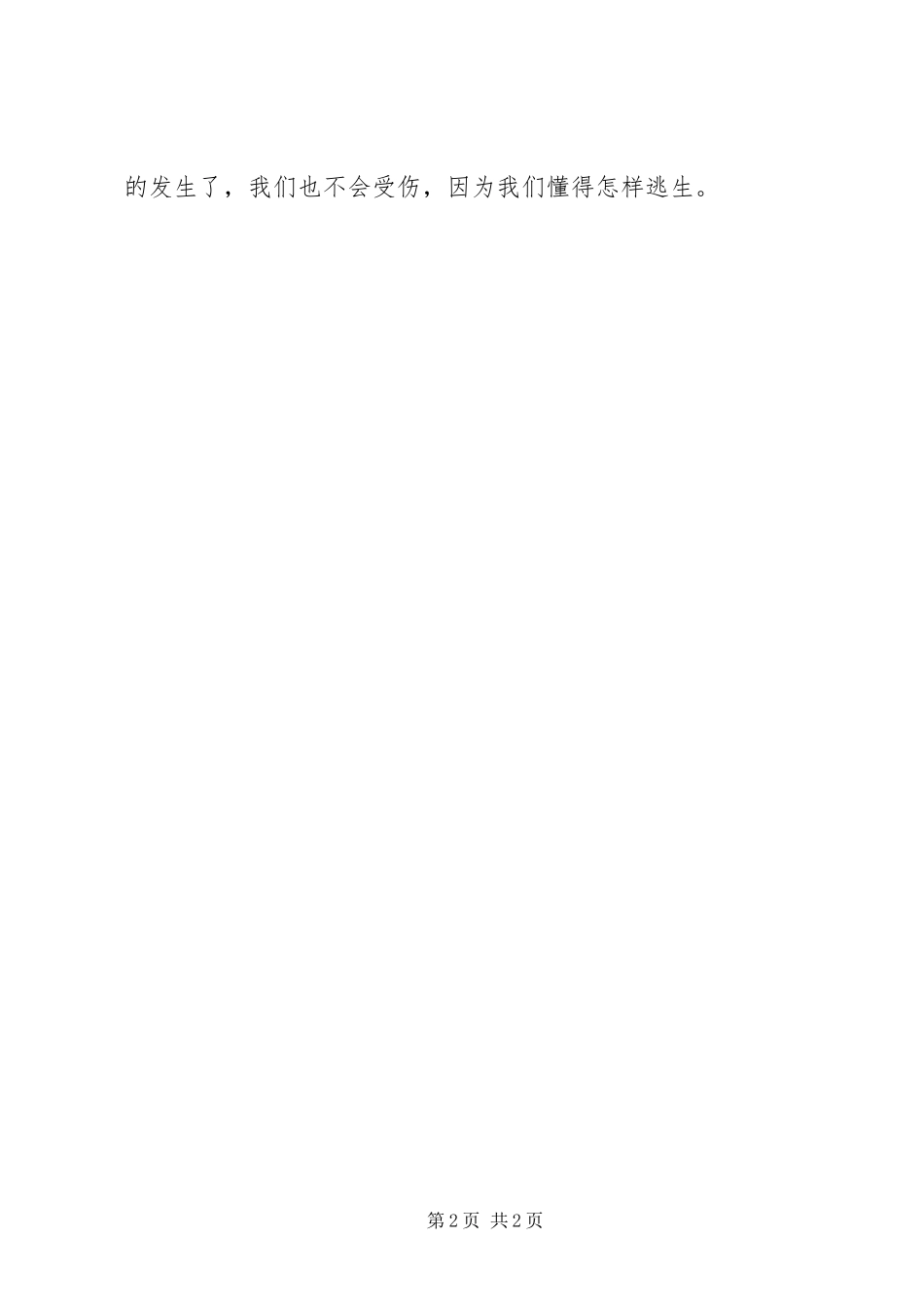 防火演练观后感_第2页