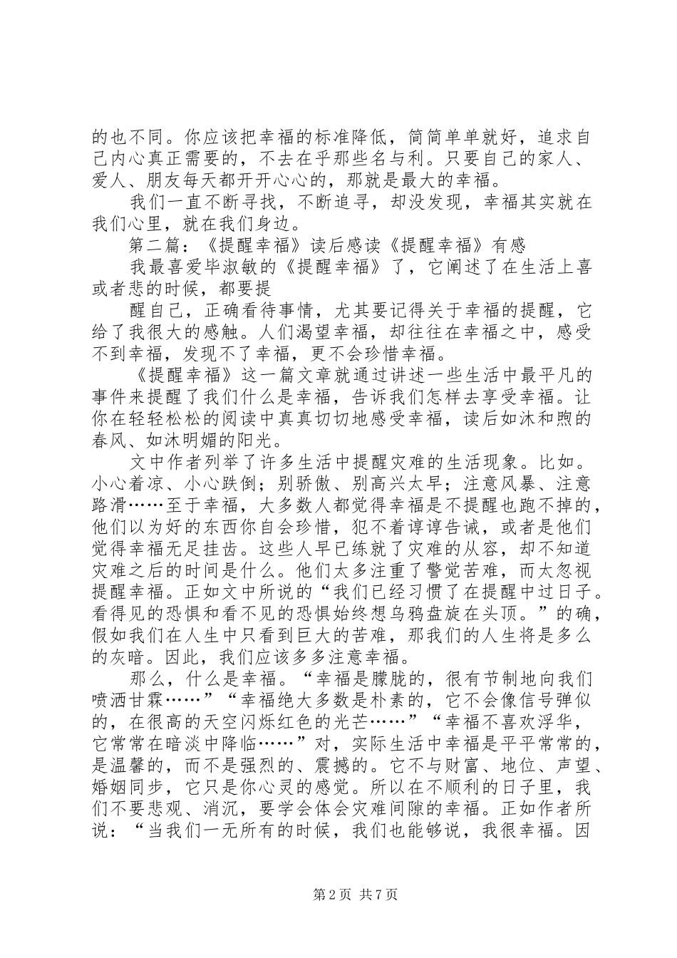 《提醒幸福》的读后感_第2页