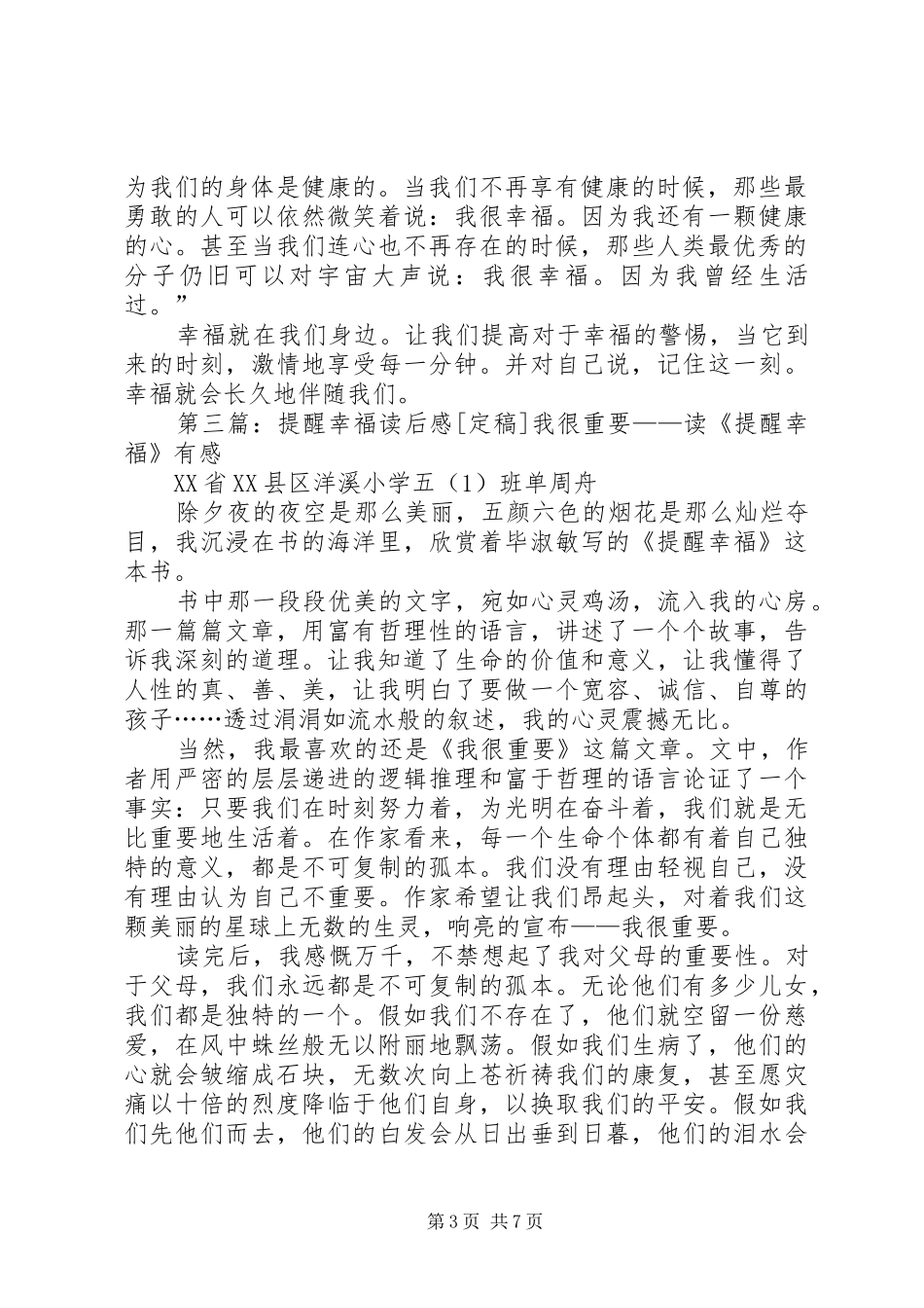《提醒幸福》的读后感_第3页