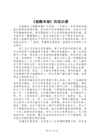 《提醒幸福》的读后感