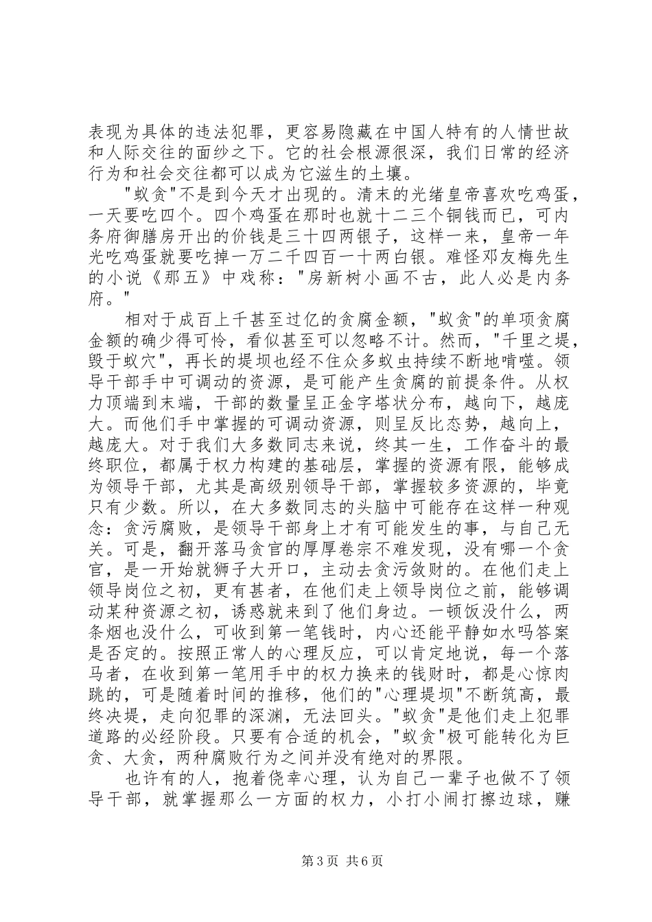 警示教育片蚁贪之祸观后感范文三篇_第3页