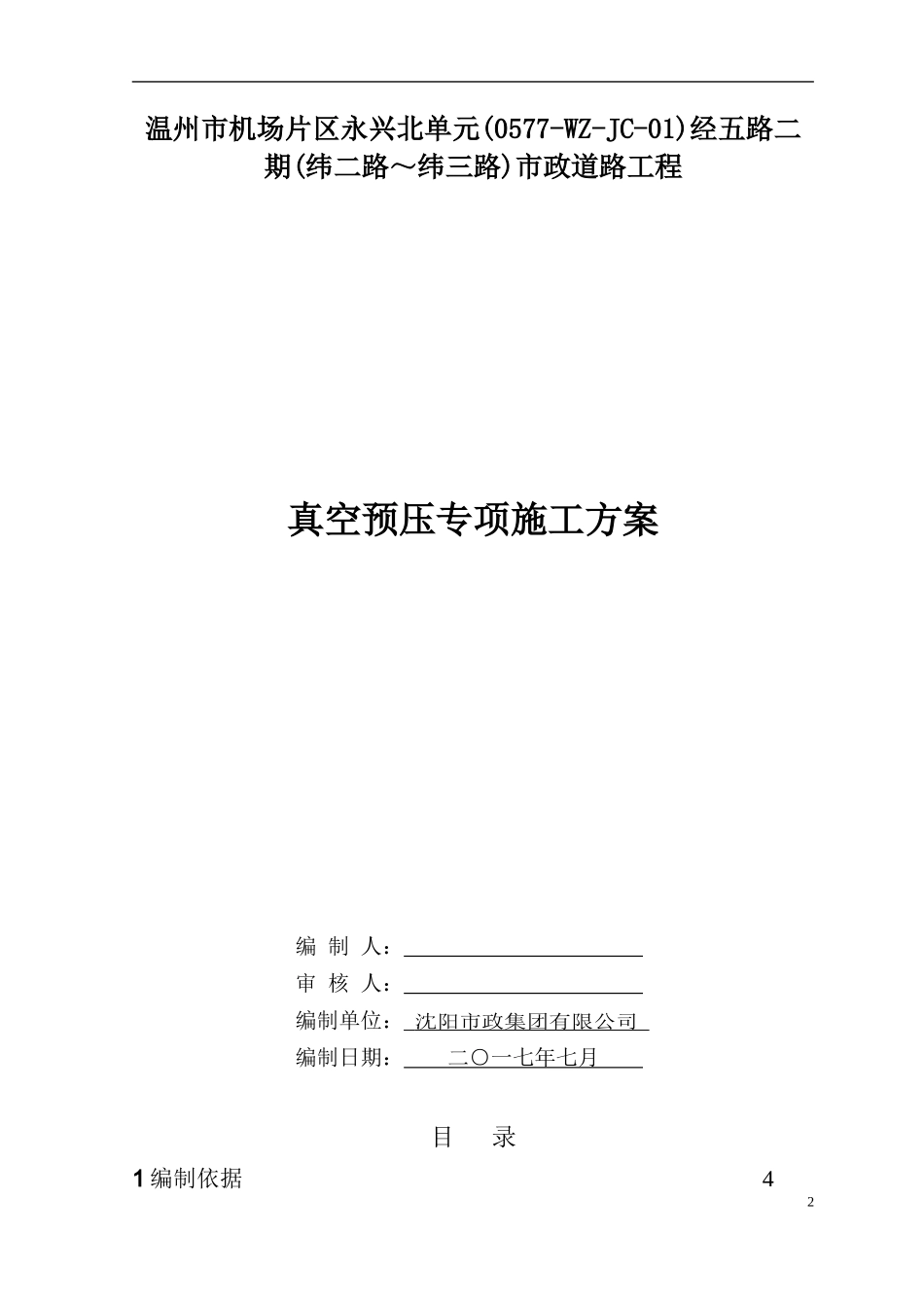 真空预压施工方案_2_第2页