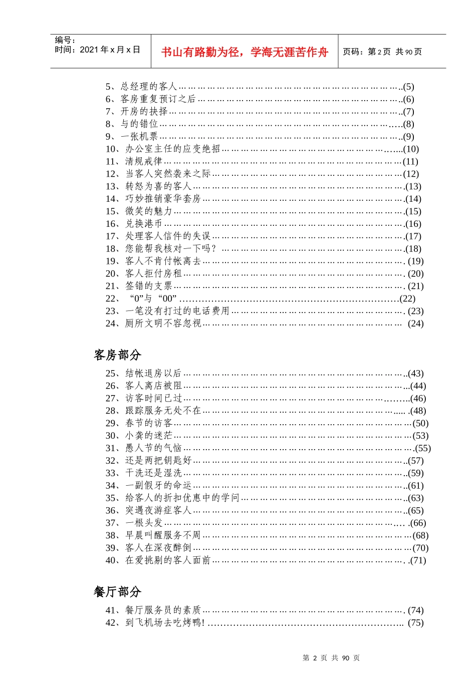 酒店服务案例的100则_第2页