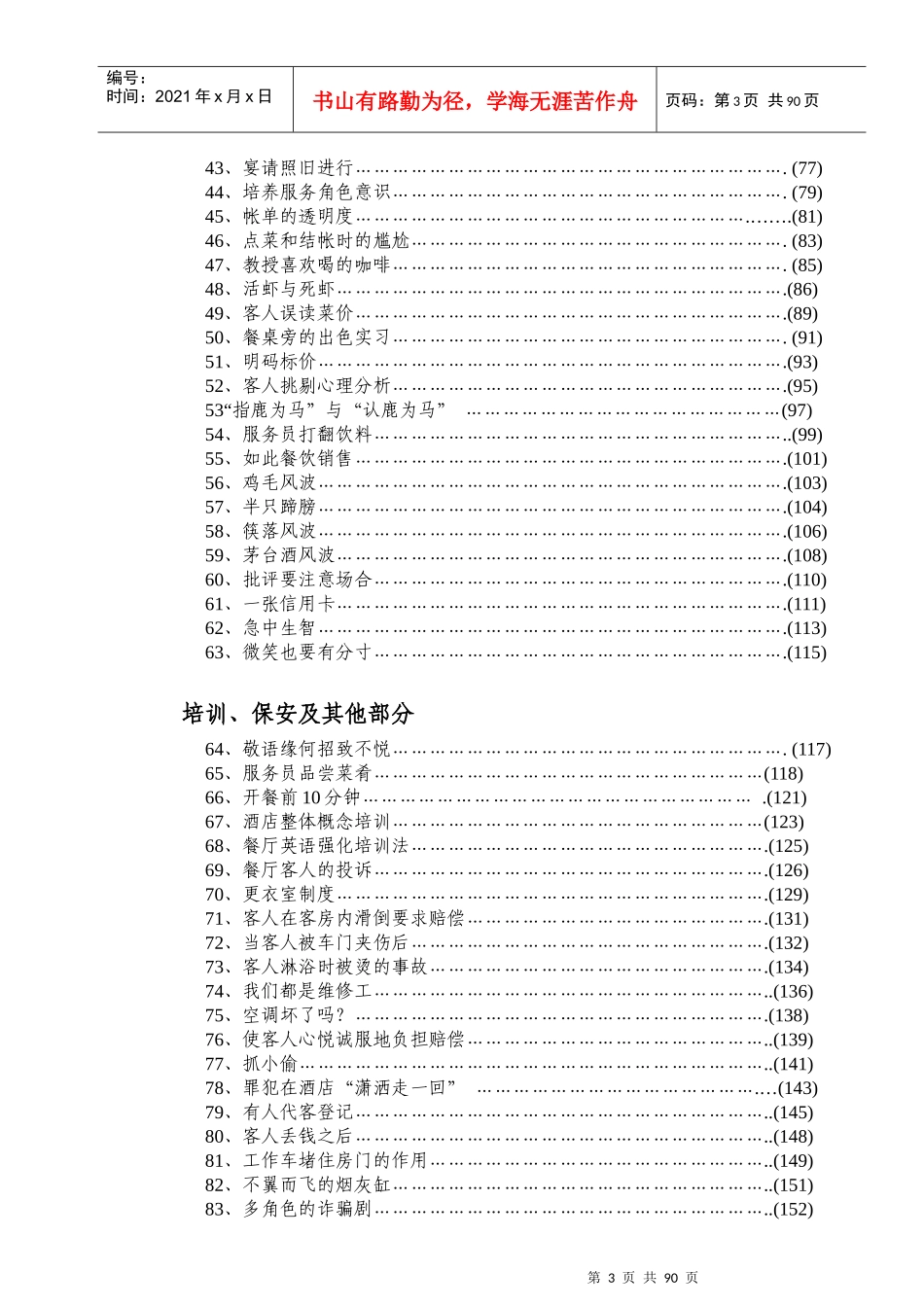 酒店服务案例的100则_第3页