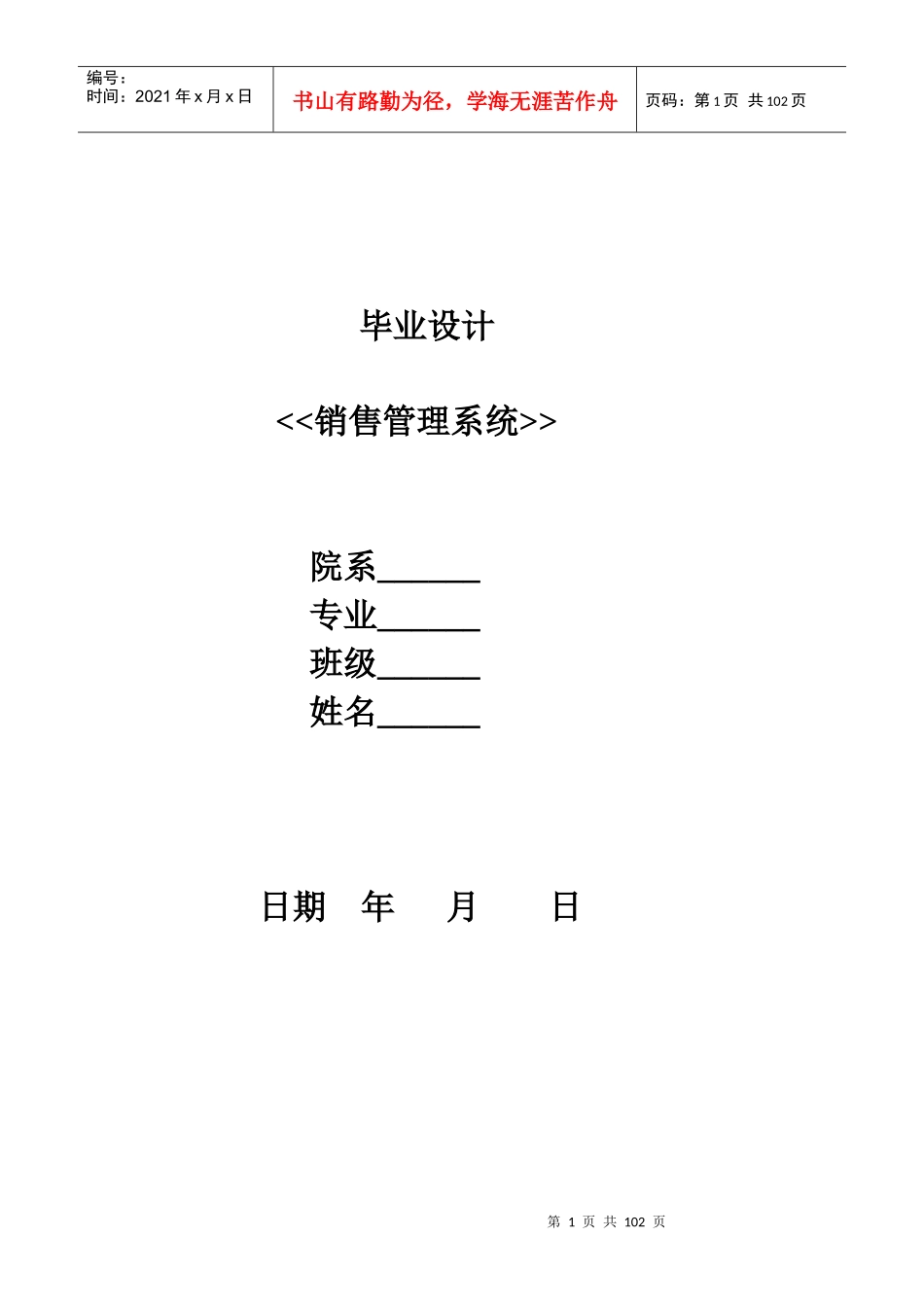 销售管理系统毕业设计_第1页